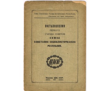 Decree of the first congress of councils USSR.
