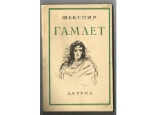  Hamlet.The Tragical History of Hamlet, Prince of Denmark.