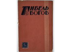 Collection of four libretto for opera "Gibel bogof".