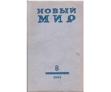 Mikhail Bulgakov. Theatrical Novel.