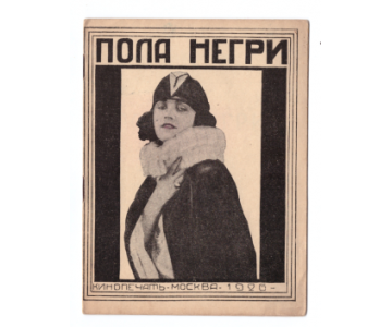 Korolevich V. Pola Negri.