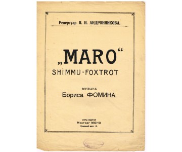 Maro. Shimmu-foxtrot music by Boris Fomin. Repertoire of Y. L. Andronnikov. 
