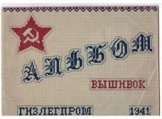Albom vyshivok (Album of embroidery). 